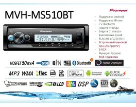 MVH-MS510BT