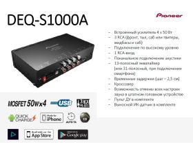 DEQ-S1000A