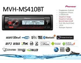 MVH-MS410BT